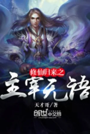 Tu Tiên Chúa Tể Ở Đô Thị Poster