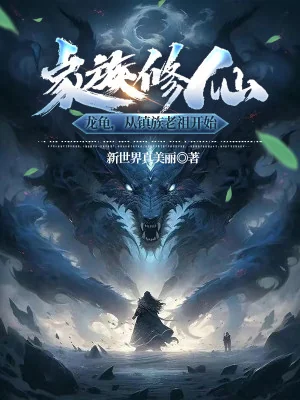 Tu Tiên Gia Tộc: Linh Thạch Tăng Thêm Hệ Thống Poster