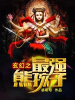 Image of Tu Tiên Giới Tối Cường Hùng Hài Tử