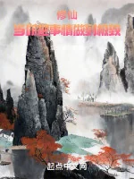 Image of Tu Tiên: Khi Ngươi Đem Sự Tình Làm Đến Cực Hạn