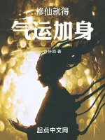 Image of Tu Tiên Liền Phải Khí Vận Gia Thân