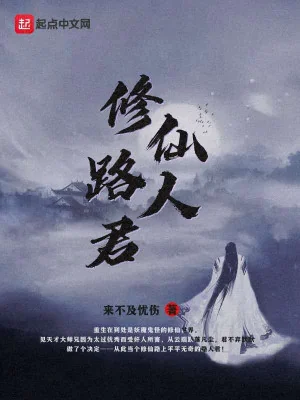 Tu Tiên Lộ Nhân Quân Poster