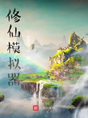 Tu Tiên Mô Phỏng Hệ Thống Poster