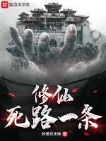 Image of Tu Tiên Một Con Đường Chết!