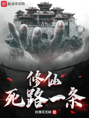 Tu Tiên Một Con Đường Chết! Poster