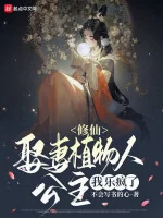 Image of Tu Tiên: Nương Tử Là Người Thực Vật, Ta Mừng Như Điên