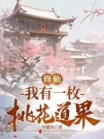 Image of Tu Tiên: Ta Có Một Viên Hoa Đào Đạo Quả
