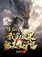 Image of Tu Tiên: Ta Hiệu Quả Có Thể Vô Hạn Tăng Phúc