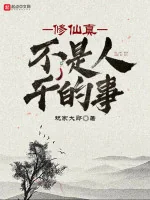 Image of Tu Tiên Thật Không Phải Là Người Làm Sự Tình