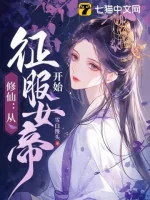 Image of Tu Tiên: Theo Chinh Phục Nữ Đế Bắt Đầu