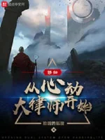Image of Tu Tiên: Từ Tâm Động Đại Luật Sư Khởi Đầu 