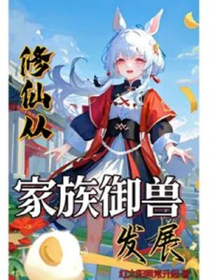 Tu Tiên Từ Gia Tộc Ngự Thú Phát Triển Poster