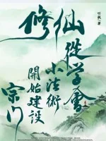 Image of Tu Tiên: Từ Học Được Tiểu Pháp Thuật Bắt Đầu Kiến Thiết Tông Môn