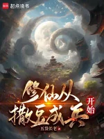 Image of Tu Tiên Từ Tát Đậu Thành Binh Bắt Đầu