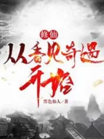 Image of Tu Tiên: Từ Trông Thấy Kỳ Ngộ Bắt Đầu