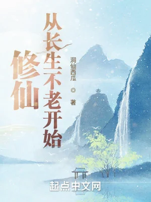 Tu Tiên Từ Trường Sinh Bất Tử Bắt Đầu Poster