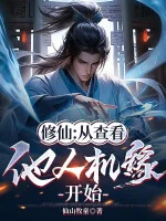 Image of Tu Tiên: Từ Xem Xét Người Khác Cơ Duyên Bắt Đầu