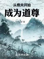 Image of Từ Tiều Phu Bắt Đầu Trở Thành Đạo Tôn