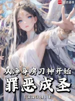 Image of Từ Tịnh Thân Phòng Đao Thần Bắt Đầu Tội Ác Thành Thánh