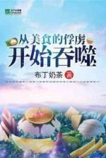 Image of Từ Toriko Bắt Đầu Thôn Phệ