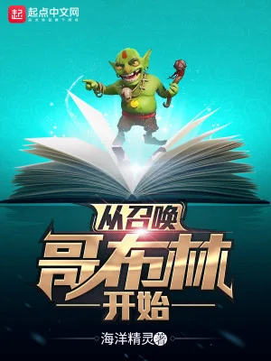 Từ Triệu Hoán Goblin Bắt Đầu Poster