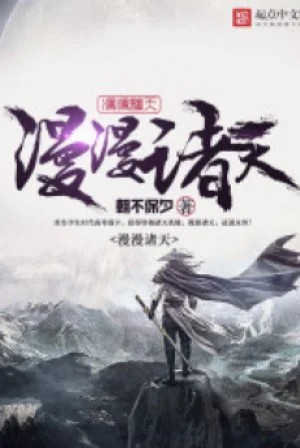 Từ Từ Chư Thiên Poster