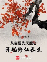 Image of Từ Tự Ngộ Tiên Thiên Ma Công Bắt Đầu Tu Tiên Trường Sinh
