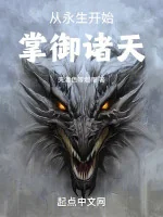 Image of Từ Vĩnh Sinh Bắt Đầu Chưởng Ngự Chư Thiên