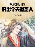 Image of Từ Võ Hiệp Bắt Đầu, Liều Ra Cái Thiên Đạo Thánh Nhân