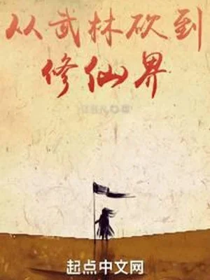 Từ Võ Lâm Chặt Tới Tu Tiên Giới Poster