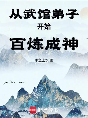 Từ Võ Quán Đệ Tử Bắt Đầu Bách Luyện Thành Thần Poster