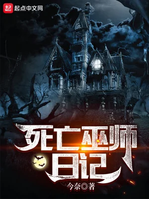 Tử Vong Vu Sư Nhật Ký Poster