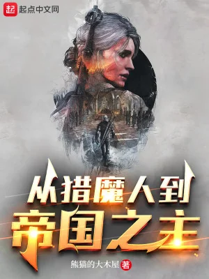 Từ Witcher Đến Đế Quốc Đứng Đầu Poster