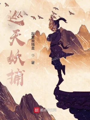 Tuần Thiên Yêu Bộ Poster