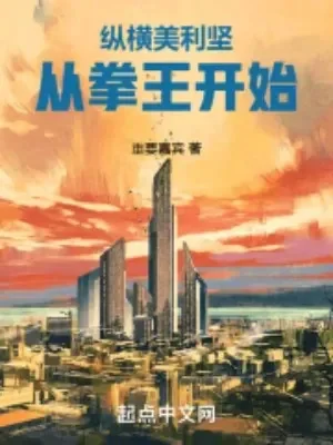 Tung Hoành Hoa Kỳ, Từ Quyền Vương Bắt Đầu Poster