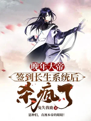  Tuổi Già Đại Đế, Đánh Dấu Trường Sinh Hệ Thống Sau Giết Điên Rồi Poster