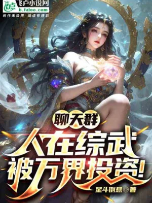 Tuổi Già Thọ Nạn Lúc, Hệ Thống Đến Muộn Vài Chục Vạn Năm Poster