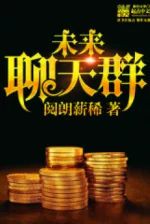 Image of Tương Lai Nói Chuyện Phiếm Quần