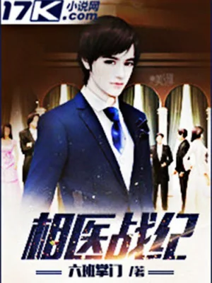 Tướng Y Chiến Kỷ Poster