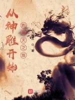 Image of Từ Thần Điêu Bắt Đầu Chư Thiên Lữ Trình