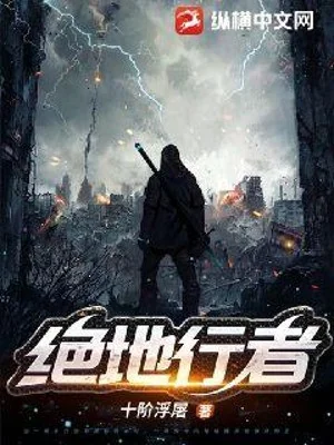 Tuyệt Địa Hành Giả Poster
