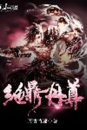 Tuyệt Đỉnh Đan Tôn Poster