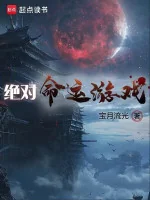 Image of [16]Tuyệt Đối Vận Mệnh Trò Chơi