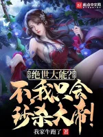 Image of Tuyệt Thế Đại Năng? Không, Ta Sẽ Chỉ Miểu Sát Đại Đế!