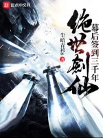 Image of Tuyệt Thế Kiếm Tiên Phía Sau Màn Đánh Dấu Ba Ngàn Năm