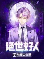 Image of Tuyệt Thế Người Tốt