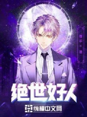 Tuyệt Thế Người Tốt Poster