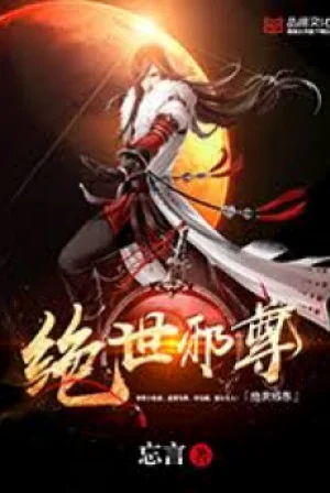 Tuyệt Thế Tà Tôn Poster