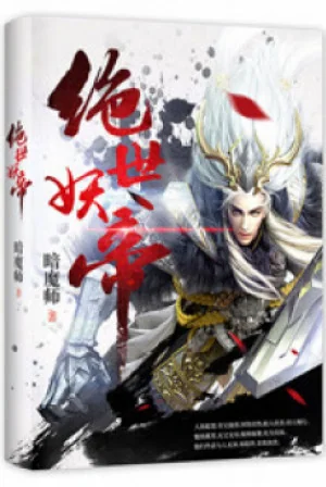 Tuyệt Thế Yêu Đế ( Ám Ma Sư ) Poster