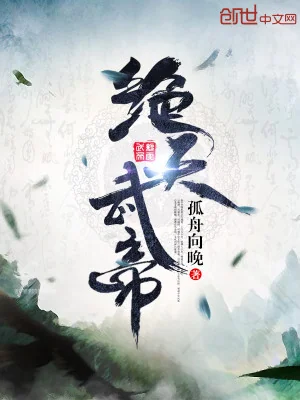 Tuyệt Thiên Vũ Đế Poster